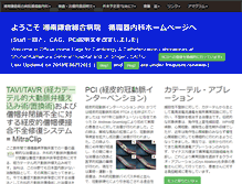 Tablet Screenshot of kamakuraheart.org